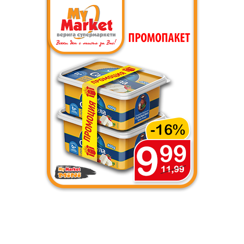 ПРОМОПАКЕТ: Сирене краве
Сакарела, 2 бр х 400 гр/ опаковка